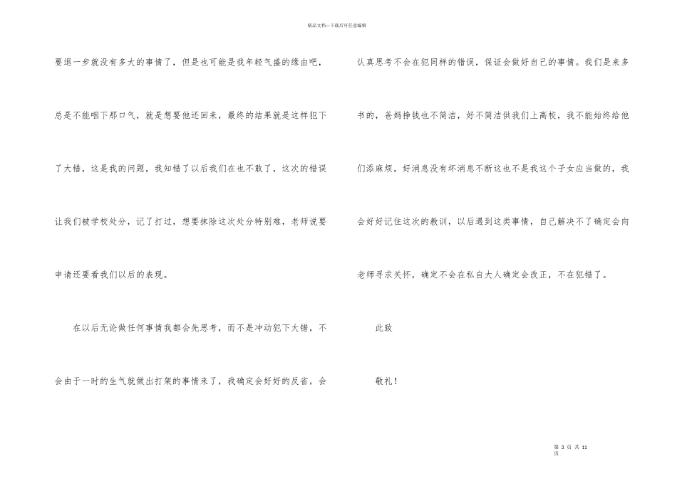 宿舍学生检讨书4篇_第3页