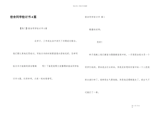 宿舍学生检讨书4篇