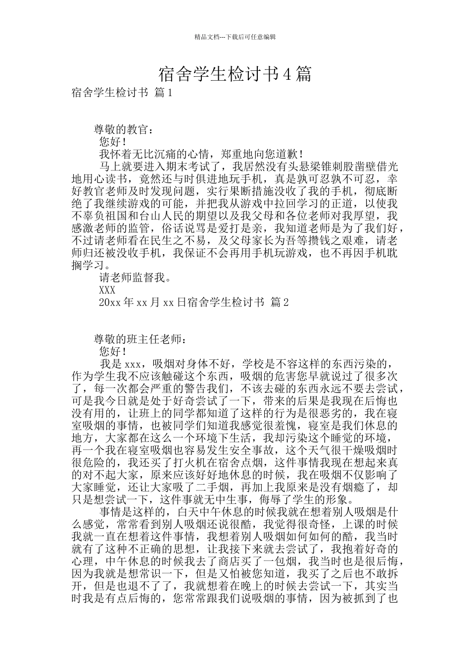 宿舍学生检讨书4篇_第1页