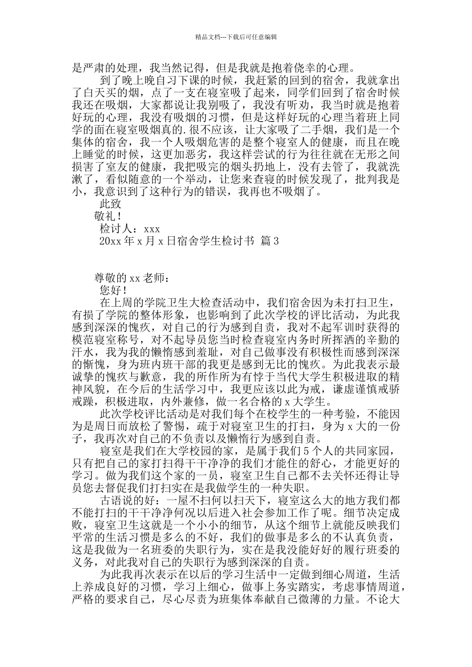 宿舍学生检讨书4篇_第2页