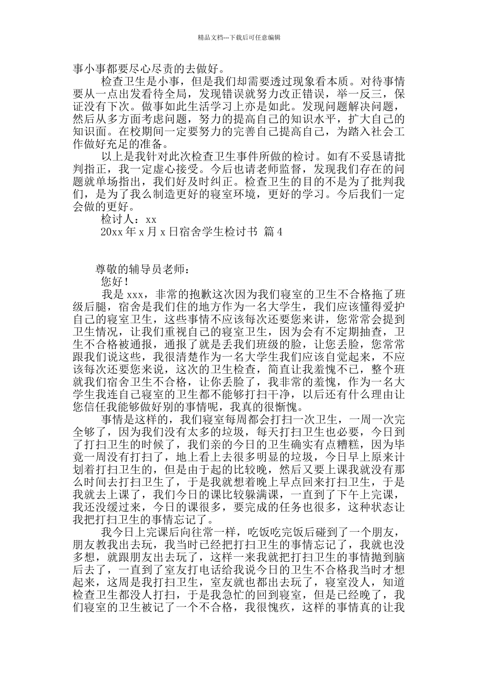 宿舍学生检讨书4篇_第3页