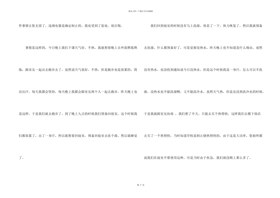 宿舍学生检讨书汇编五篇_第2页