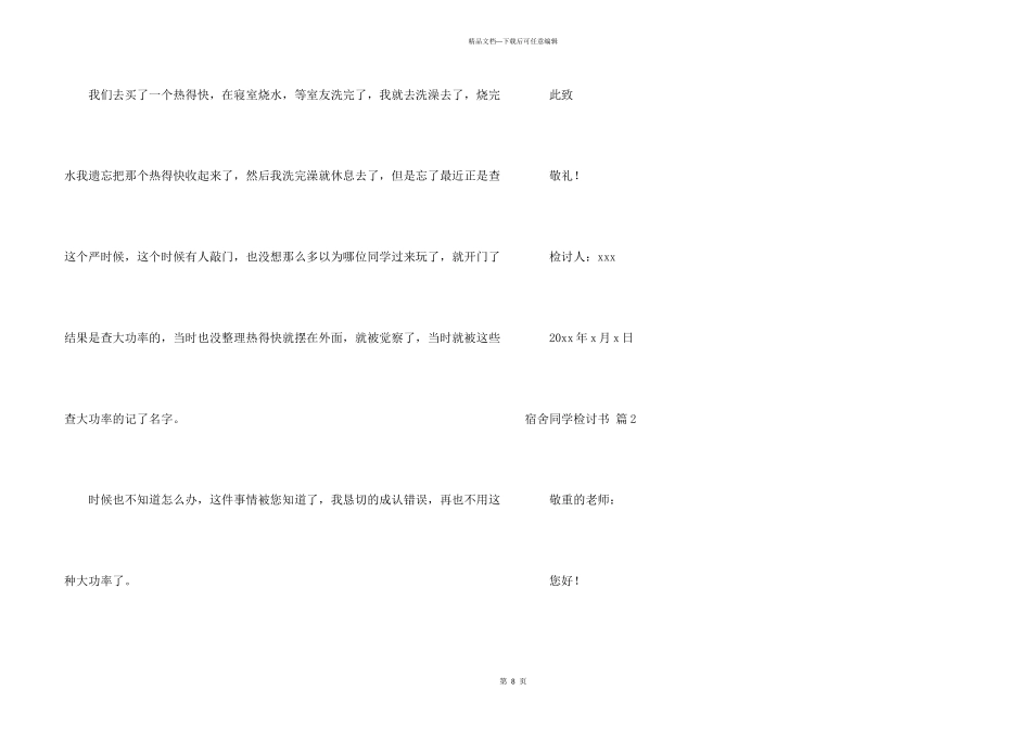 宿舍学生检讨书汇编五篇_第3页