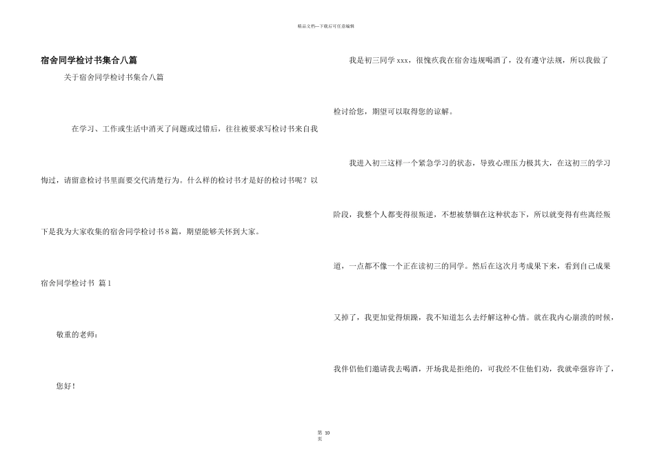 宿舍学生检讨书集合八篇_第1页