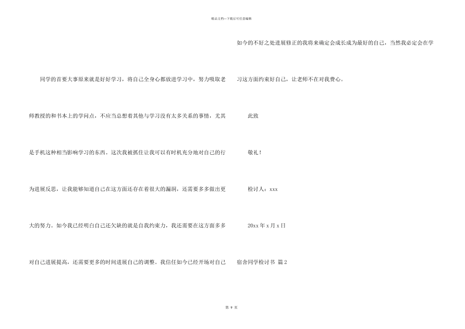 宿舍学生检讨书模板合集六篇_第3页