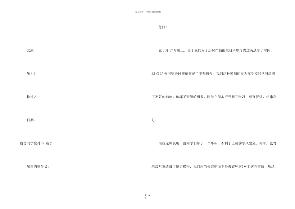 宿舍学生检讨书汇总九篇_第2页