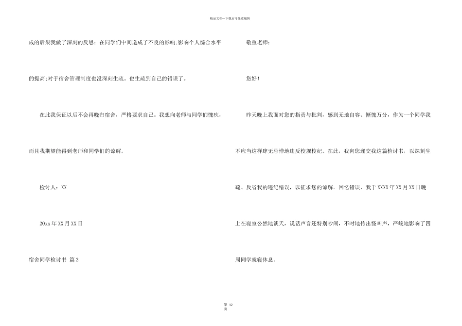 宿舍学生检讨书汇总九篇_第3页