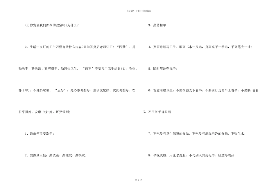 宿舍安全卫生主题班会_第2页