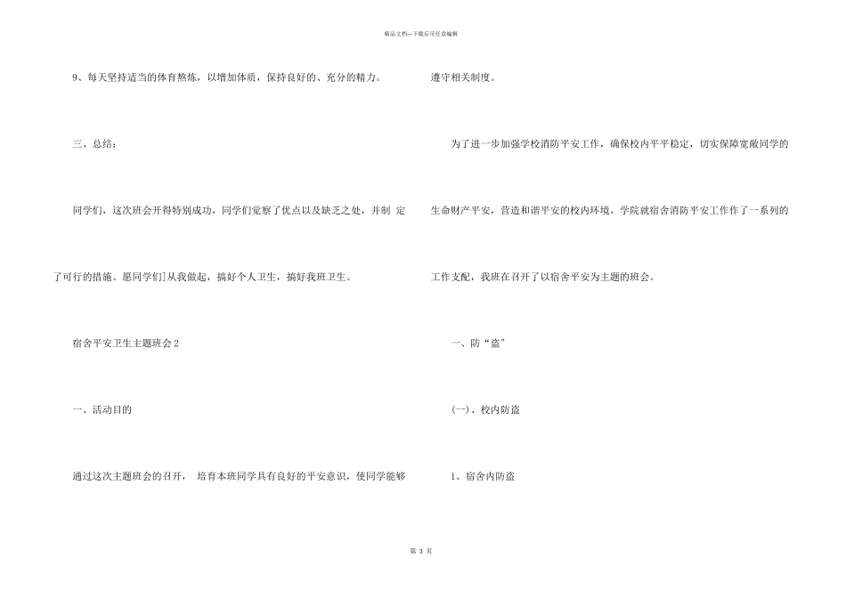 宿舍安全卫生主题班会_第3页