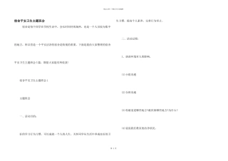 宿舍安全卫生主题班会