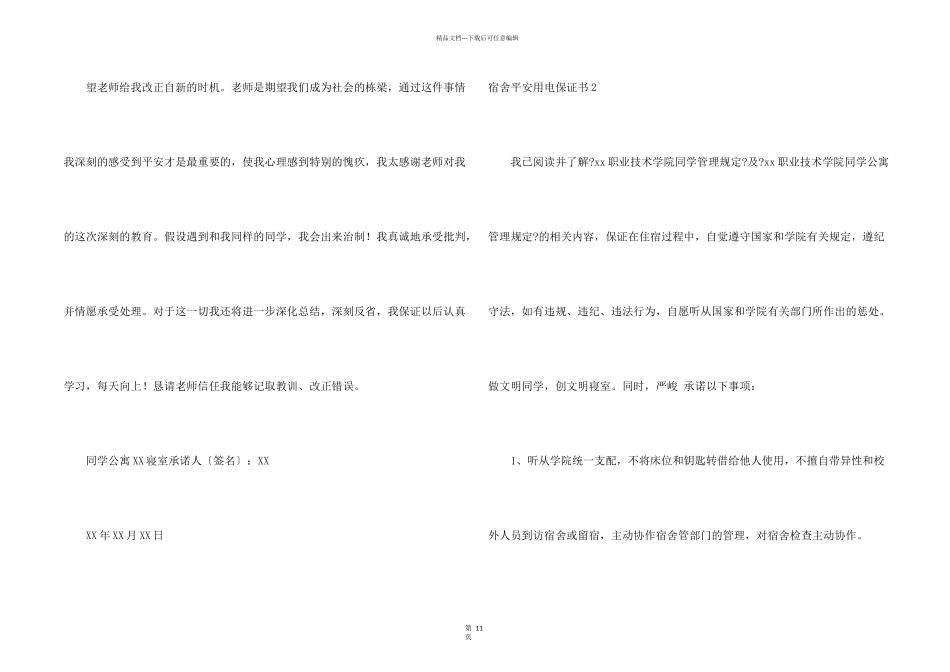 宿舍安全用电保证书_第2页