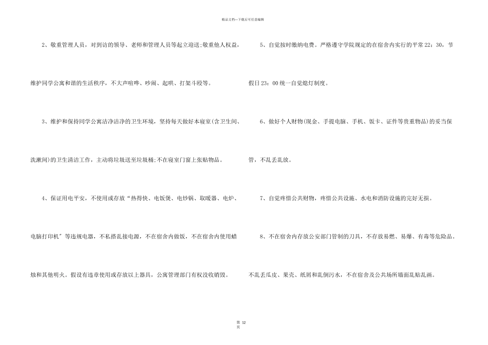 宿舍安全用电保证书_第3页