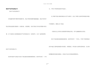 宿舍安全用电保证书