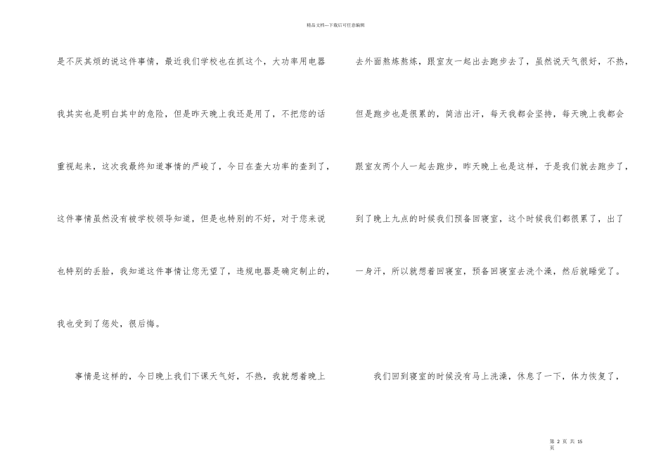 宿舍学生检讨书集锦5篇_第2页