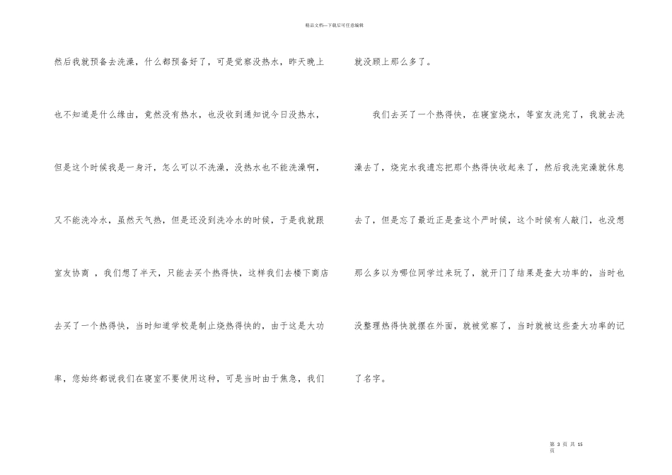 宿舍学生检讨书集锦5篇_第3页