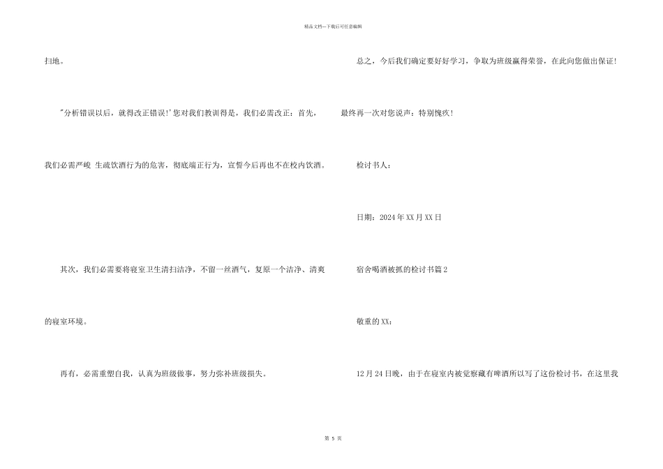 宿舍喝酒被抓的检讨书_第2页