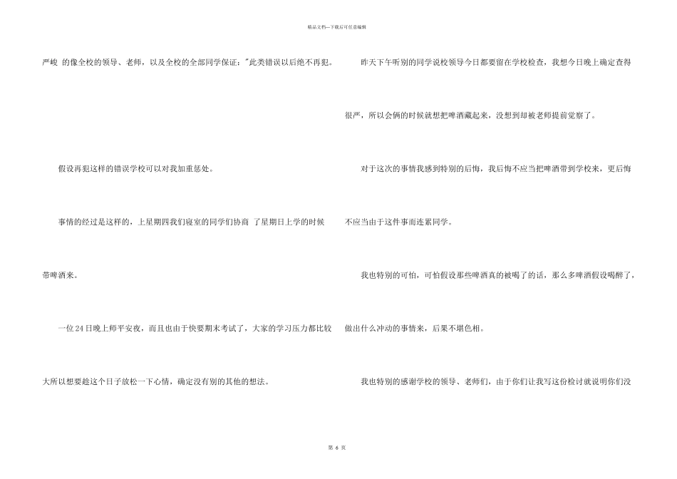 宿舍喝酒被抓的检讨书_第3页