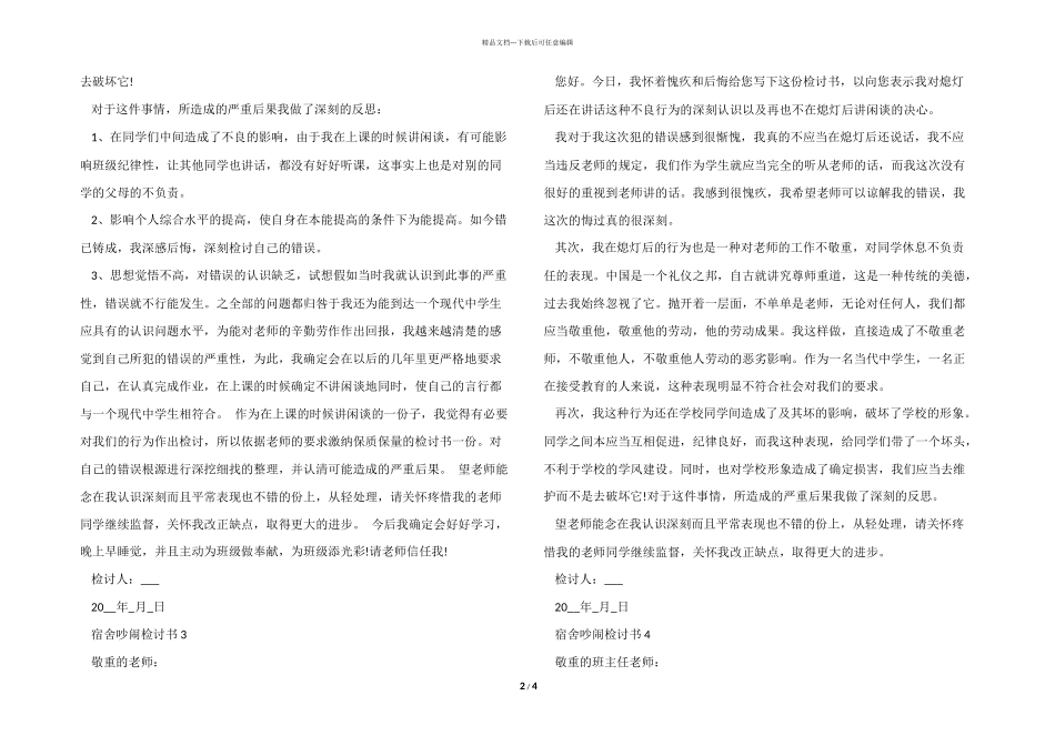 宿舍吵闹检讨书模板_第2页