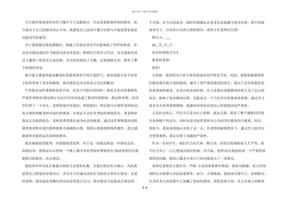 宿舍吵闹检讨书模板_第3页