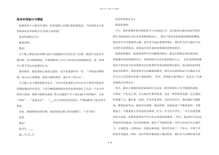 宿舍吵闹检讨书模板