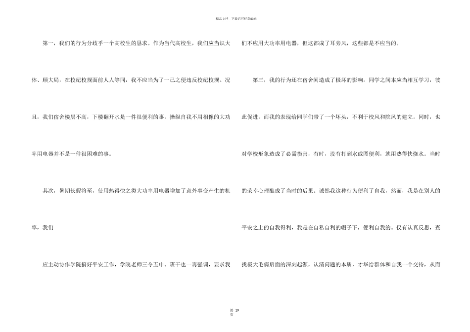 宿舍吵闹检讨书_第2页