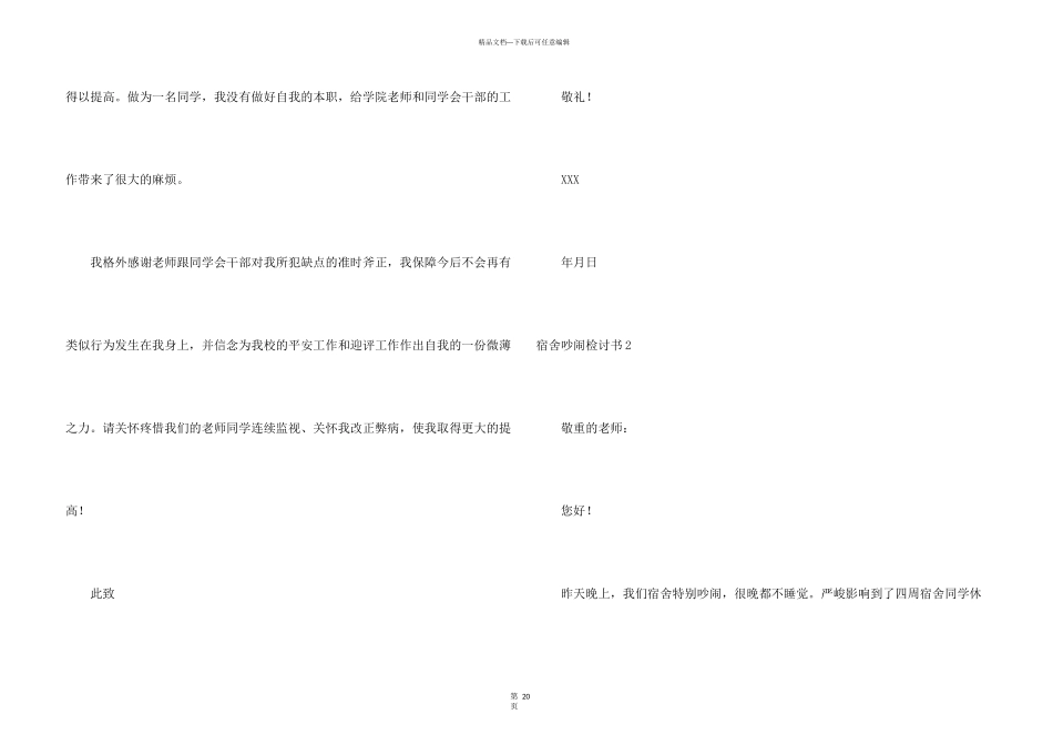 宿舍吵闹检讨书_第3页