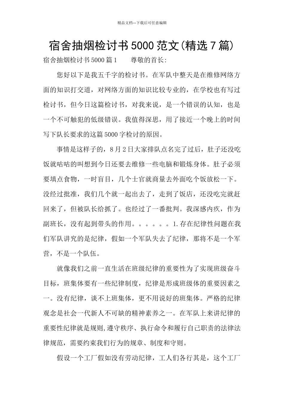 宿舍抽烟检讨书5000范文_第1页