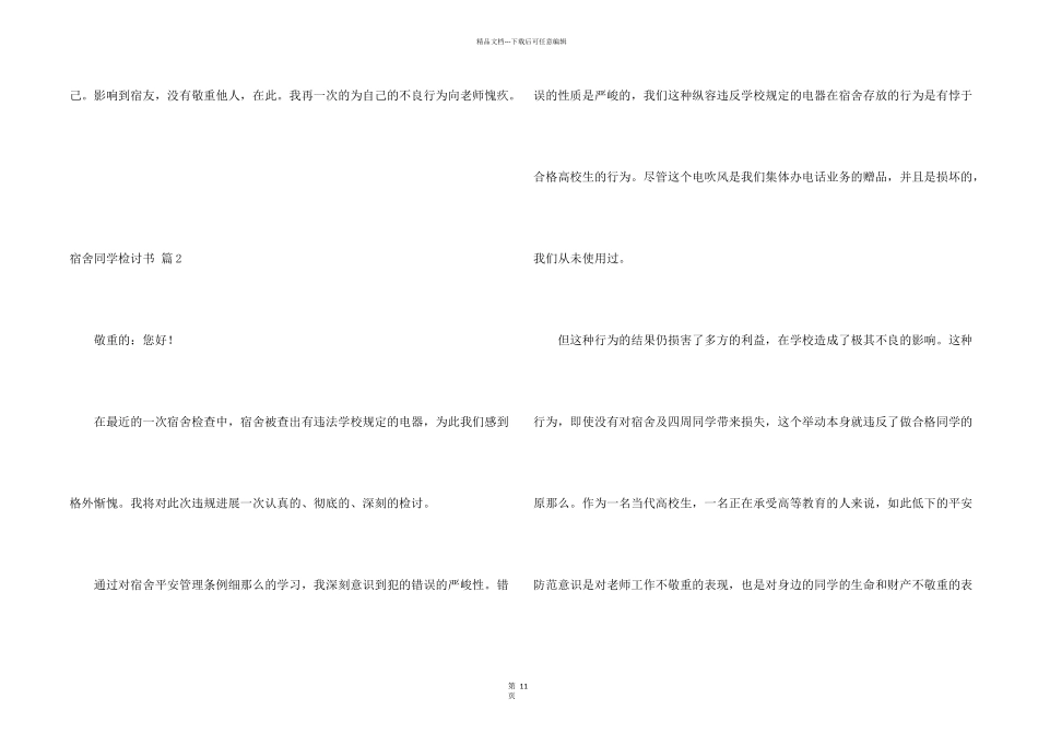 宿舍学生检讨书合集9篇_第2页
