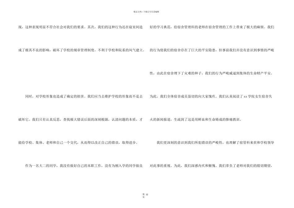 宿舍学生检讨书合集9篇_第3页