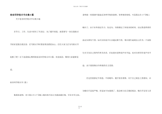 宿舍学生检讨书合集9篇