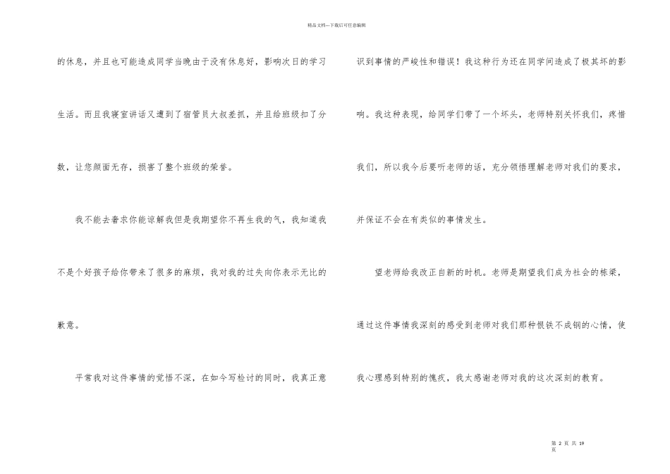 宿舍晚睡吵闹检讨书_第2页