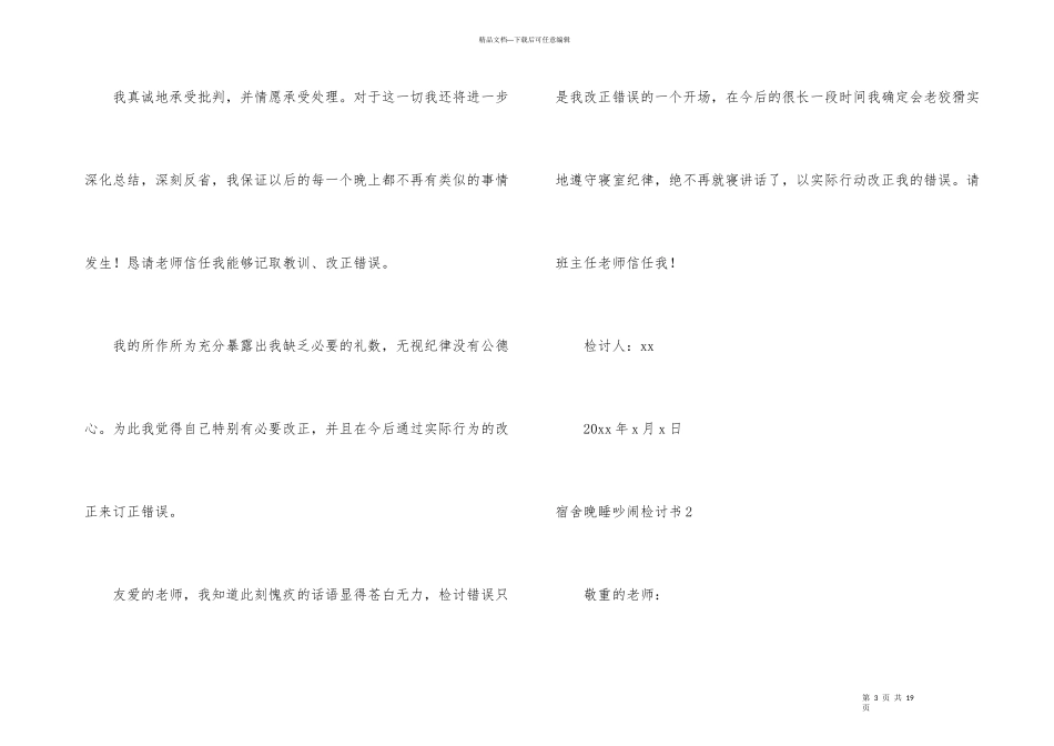 宿舍晚睡吵闹检讨书_第3页