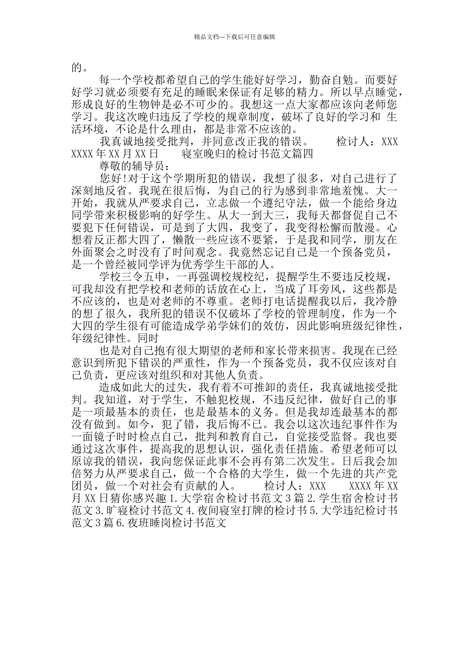 宿舍晚归检讨书范文_第2页