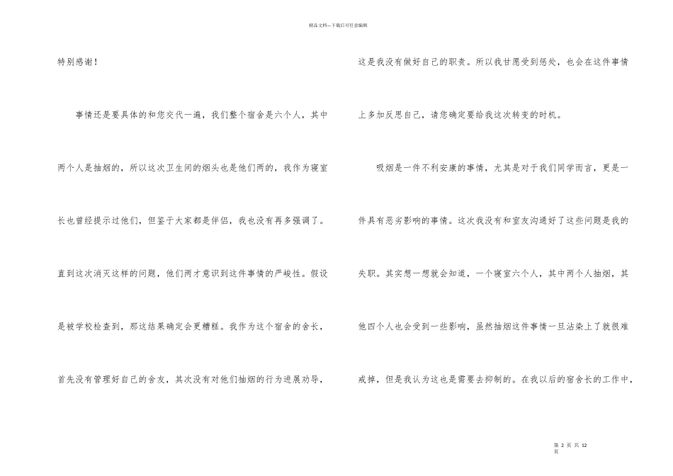 宿舍有烟头检讨书_第2页