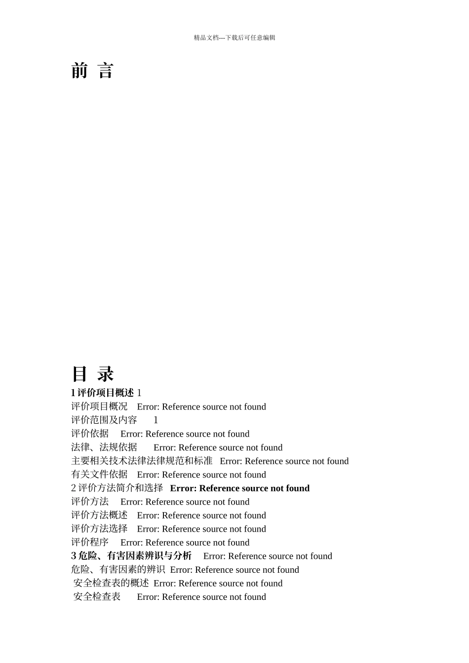 宿舍楼的安全现状评价_第2页