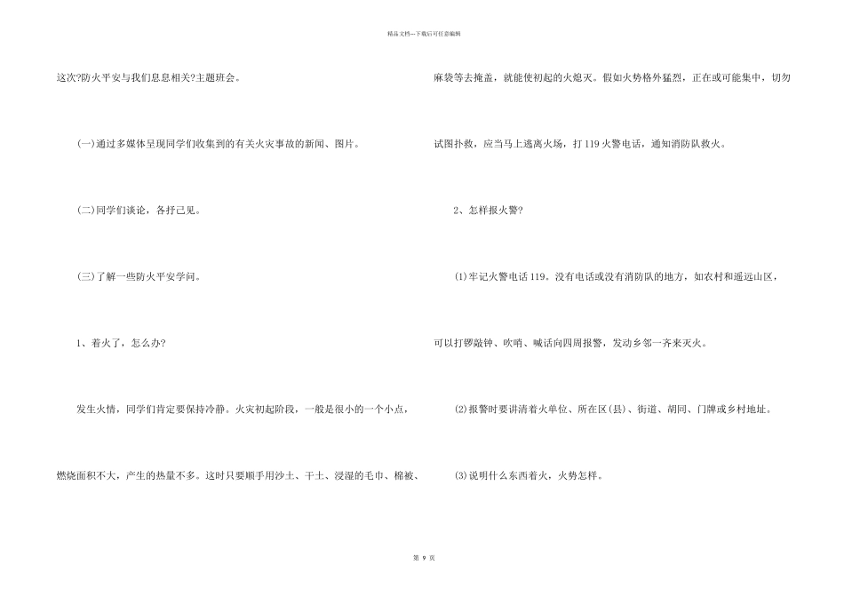 宿舍消防安全班会记录五篇模板_第2页