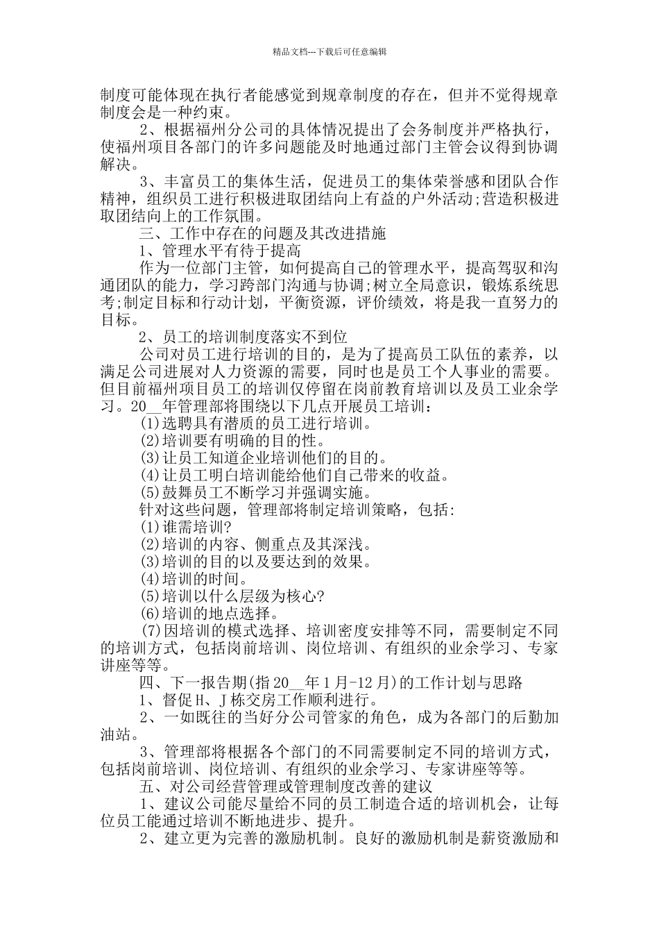 宿舍管理员2024个人述职报告三篇_第2页