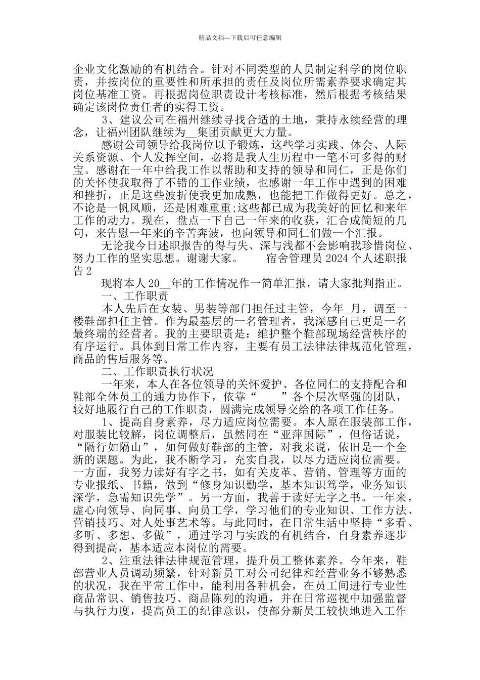 宿舍管理员2024个人述职报告三篇_第3页