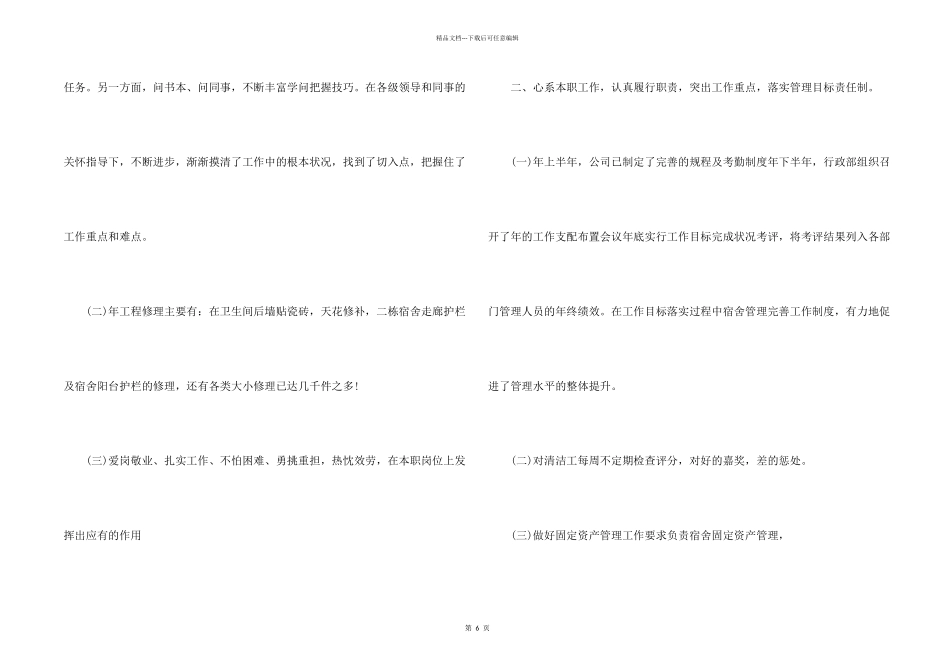 宿舍管理人员工作总结_第2页
