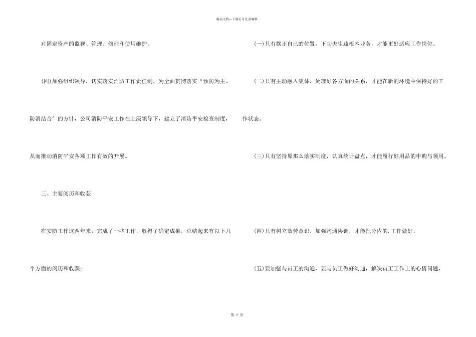 宿舍管理人员工作总结_第3页