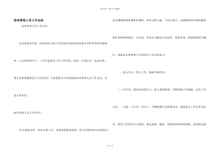 宿舍管理人员工作总结