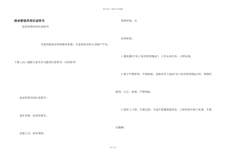 宿舍管理员岗位说明书