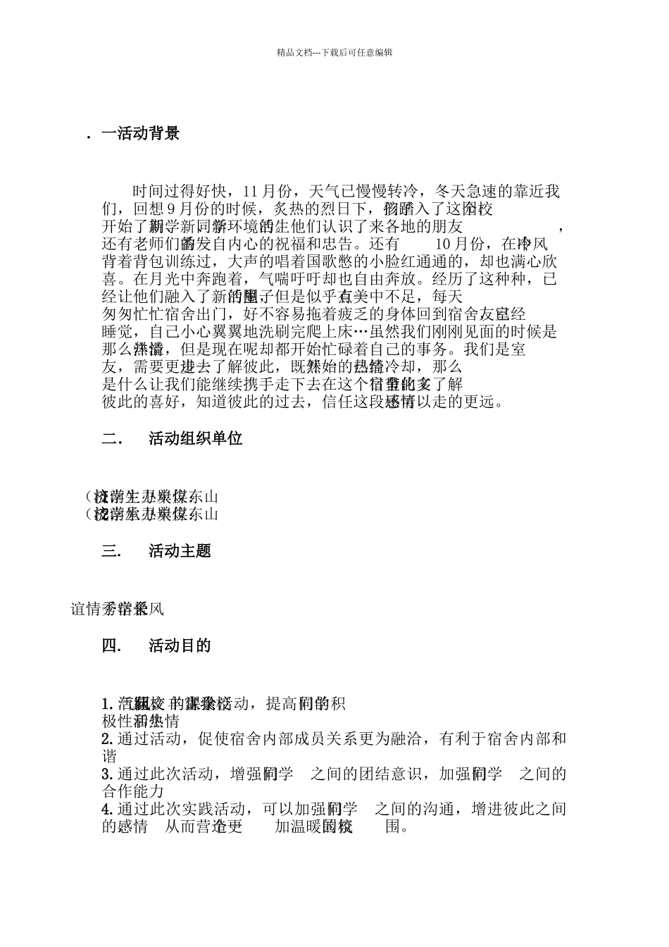 宿舍文化节策划书——卫校_第2页