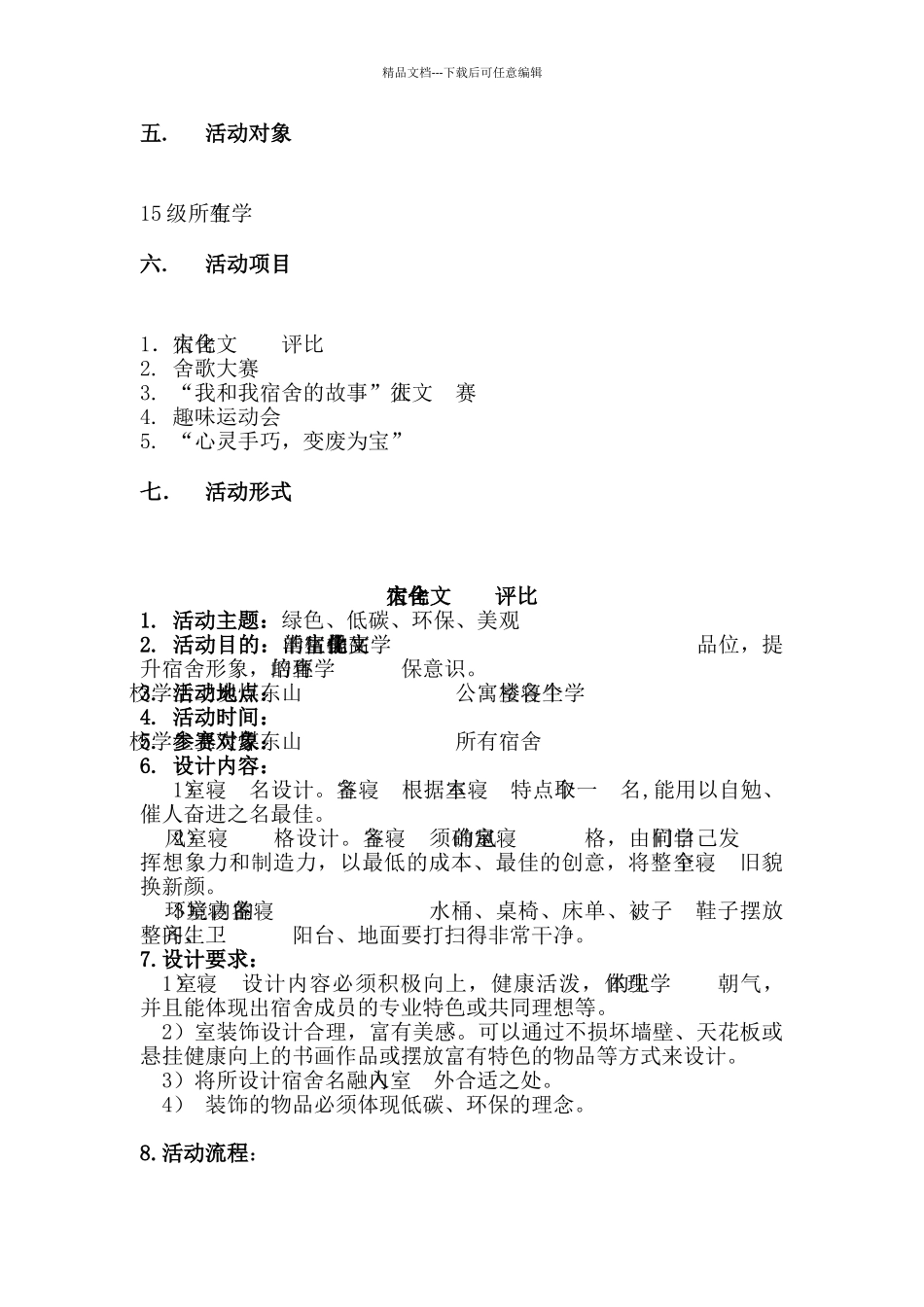 宿舍文化节策划书——卫校_第3页