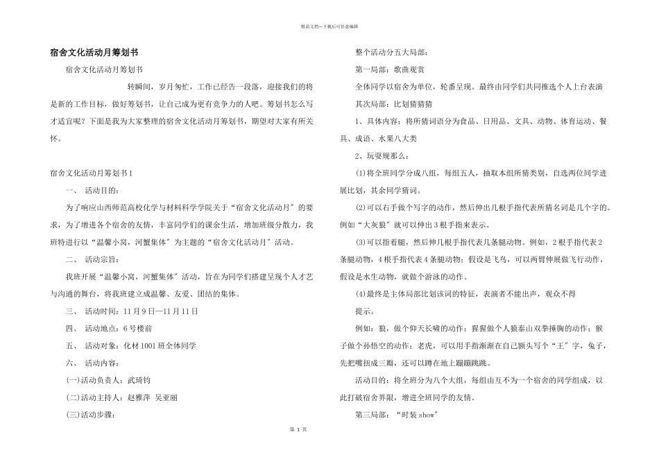 宿舍文化活动月策划书_第1页
