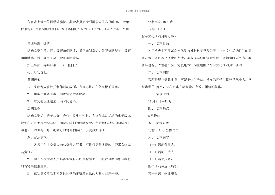 宿舍文化活动月策划书_第2页