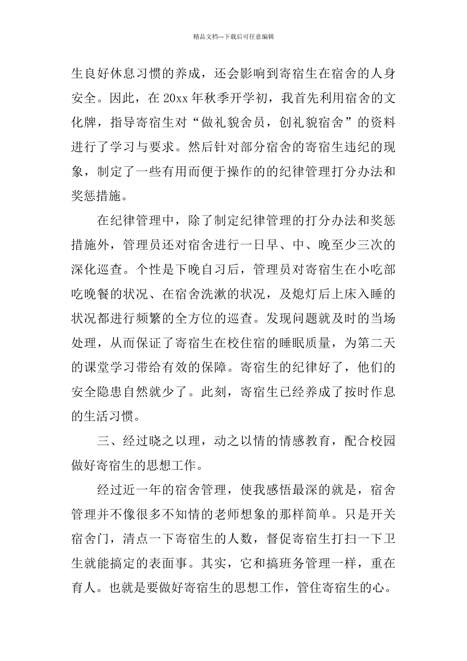 宿舍管理工作总结五篇_第3页