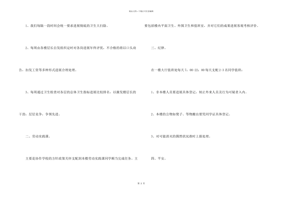 宿舍管理员工作总结_第2页