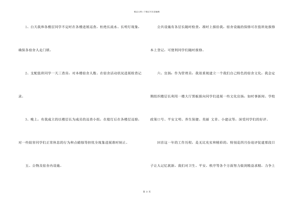 宿舍管理员工作总结_第3页