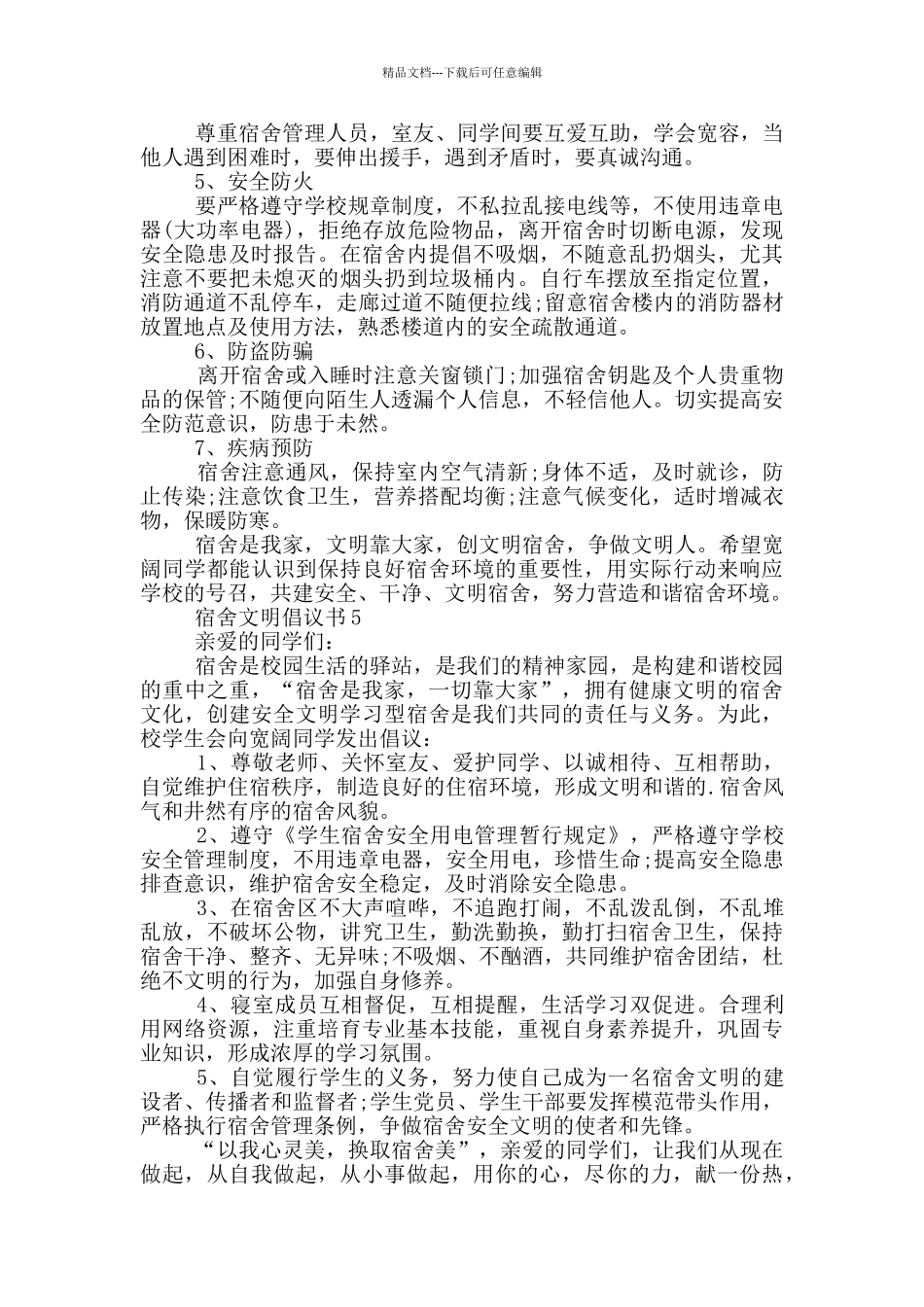 宿舍文明倡议书范例_第3页